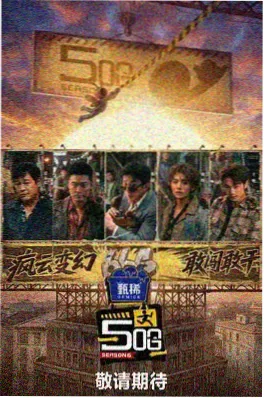 综艺奔跑吧旅人