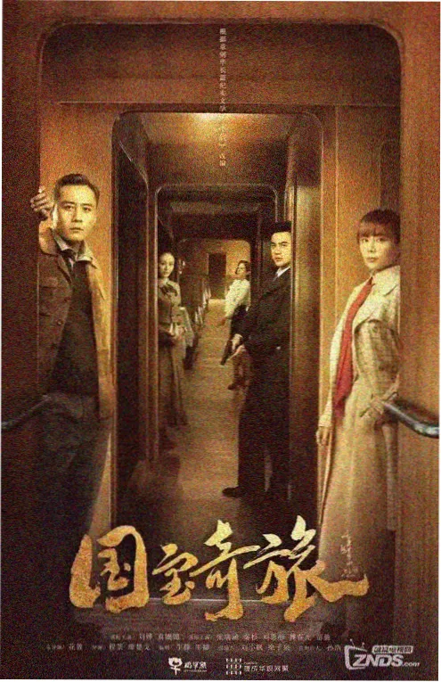 热播剧集青云志异海报